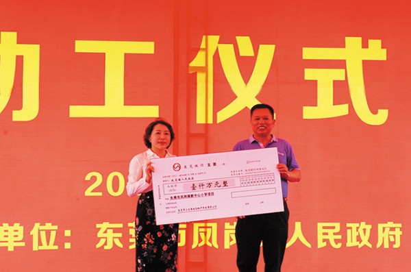 三正雁田房地產(chǎn)公司向鳳崗新中心小學(xué)捐贈1000萬元。