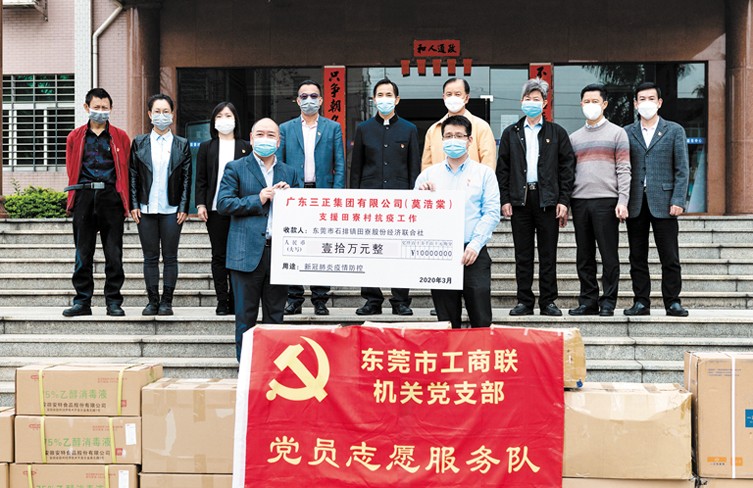 我集團向東莞市石排鎮(zhèn)田寮村捐贈10萬元抗疫資金。