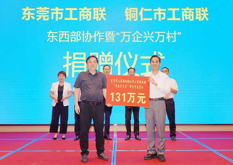 為了深入響應(yīng)國家全面推進鄉(xiāng)村振興的戰(zhàn)略，東莞市工商聯(lián)（總商會）為銅仁鄉(xiāng)村振興及項目發(fā)展捐贈了200余萬（含物資）。其中，莫浩棠主席代表東莞市工商聯(lián)（總商會）會員企業(yè)向銅仁市捐贈鄉(xiāng)村振興幫扶資金131萬