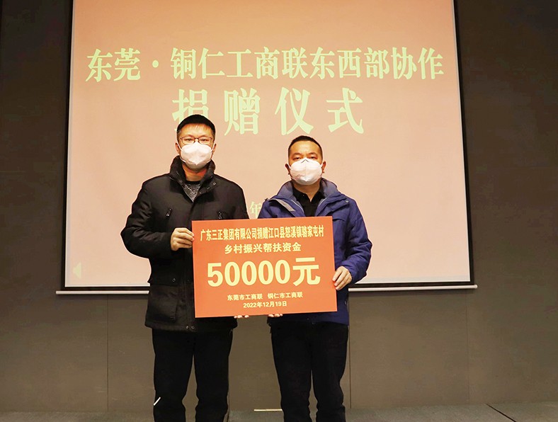 12月19日至22日，東莞市工商聯(lián)帶隊到貴州銅仁市開展東西部協(xié)作考察工作，旨在進一步創(chuàng)新工作思路，強化區(qū)域協(xié)作。集團總裁辦公室副主任張義暉代表我集團參加了此次活動，并對口幫扶銅仁市沿河縣甘溪鎮(zhèn)嚴家村、