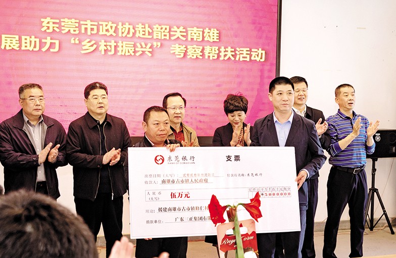 3月6日至8日，東莞市政協(xié)黨組書記、主席鄭建民率隊前往韶關(guān)、清遠，開展“鄉(xiāng)村振興”調(diào)研考察活動。市政協(xié)常委、我集團董事長助理莫永康隨行考察，并代表我集團向韶關(guān)南雄市古市鎮(zhèn)修仁村捐贈援建資金5萬元。