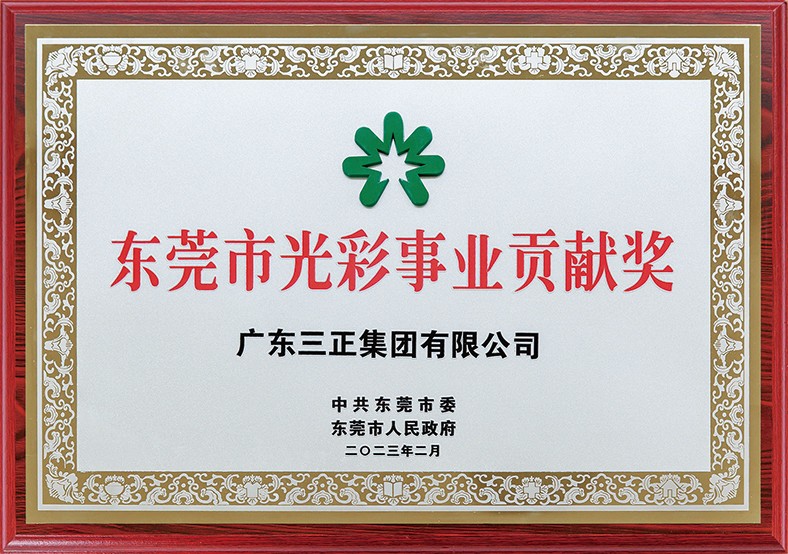 在東莞市2024年“6·30”助力鄉(xiāng)村振興暨東莞慈善日活動中我集團被授予“2023年度廣東扶貧濟困紅棉杯銅杯”榮譽。