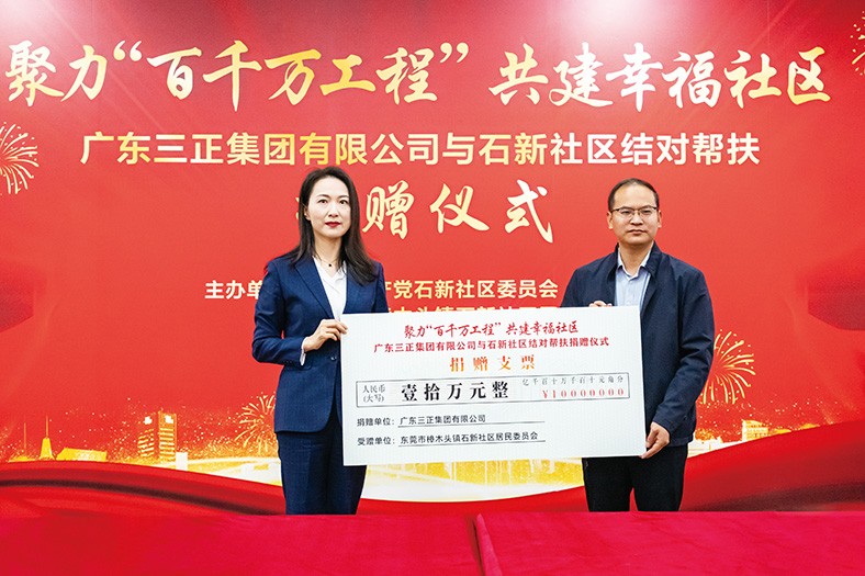 11月29日上午，我集團與石新社區(qū)結(jié)對幫扶捐贈儀式在樟木頭石新社區(qū)居委會一樓大廳隆重舉行。此次我集團向石新社區(qū)捐贈10萬元，專項用于石新社區(qū)大院升級改造工程，旨在進一步加深企業(yè)與社區(qū)之間的聯(lián)系，共同營