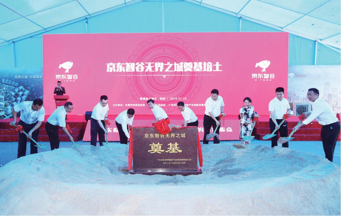位于鳳崗雁田的京東智谷項(xiàng)目啟動(dòng)儀式舉行，領(lǐng)導(dǎo)嘉賓為項(xiàng)目奠基培土。.jpg