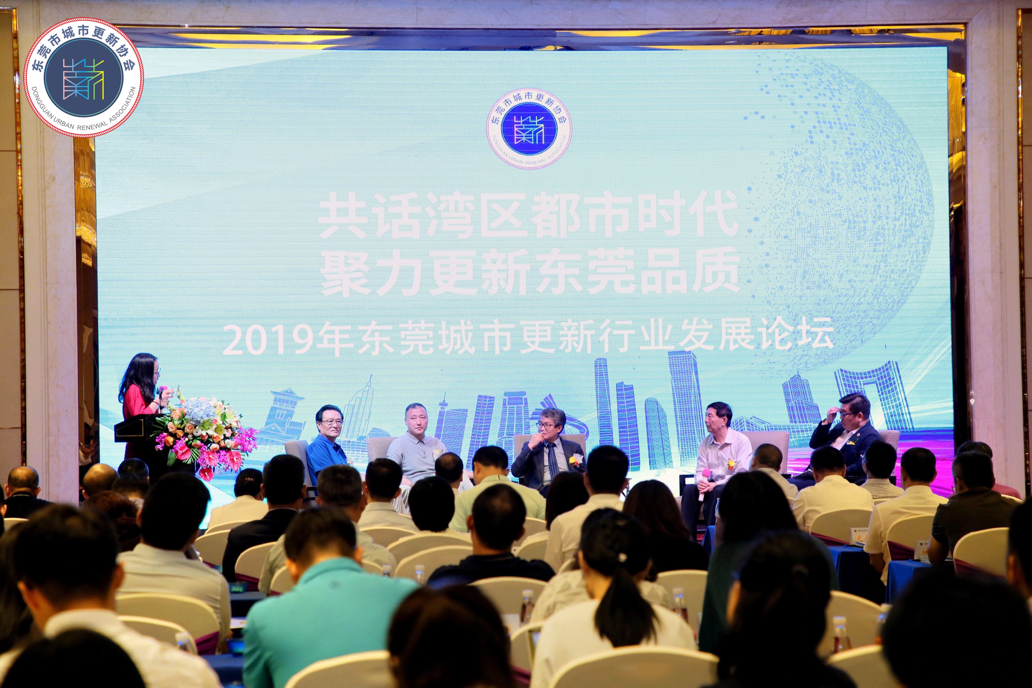 2019東莞城市更新行業(yè)發(fā)展論壇現(xiàn)場(chǎng)。.jpg