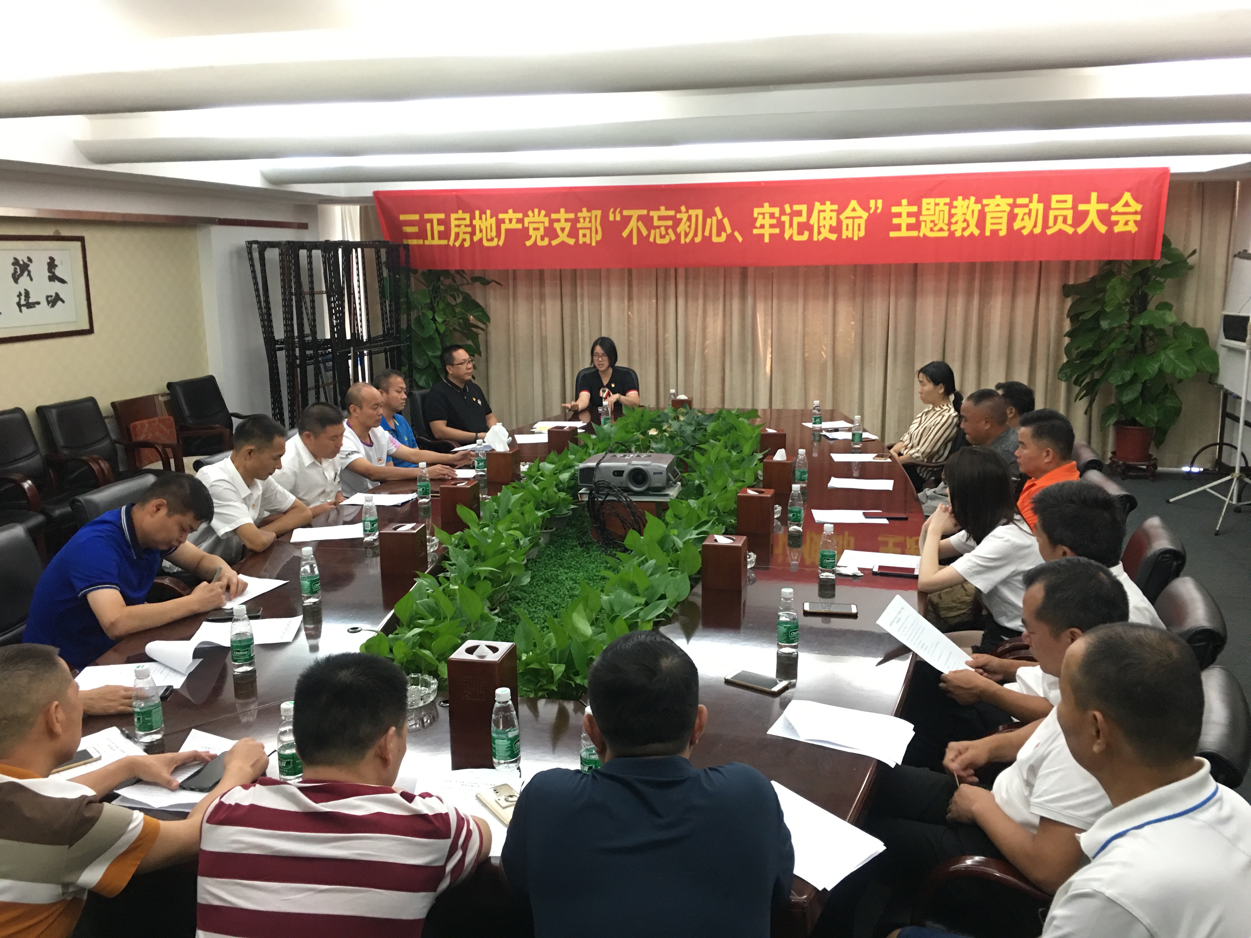 三正房地產(chǎn)黨支部召開“不忘初心、牢記使命”主題教育動(dòng)員大會(huì)。.jpg