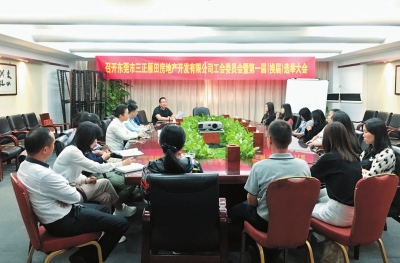 三正雁田公司工會成立，凝聚起職工磅礴力量。.jpg
