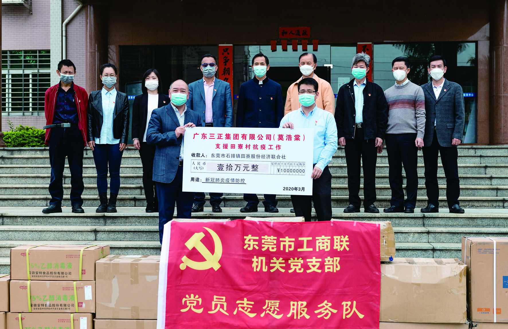 三正身體力行慷慨解囊抗疫。.jpg